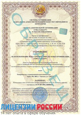 Образец разрешение Ставрополь Сертификат ISO 13485